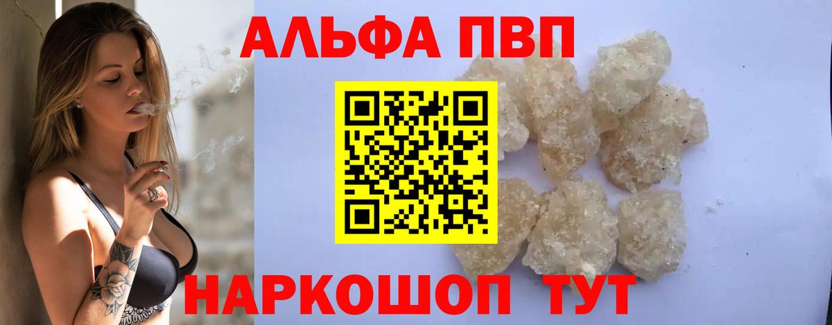 Alpha-PVP кристаллы  APVP  Вход с VPN  Новотроицк  Alfa_PVP крисы CK 