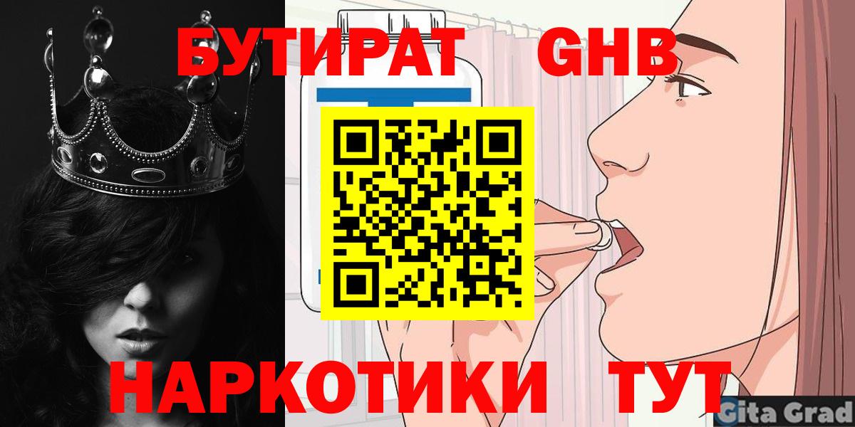 БУТИРАТ Butirat  Вход с VPN  Новотроицк 