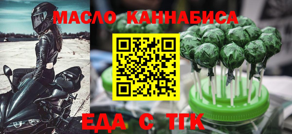 Новотроицк  Печенье с ТГК конопля  Вход с VPN 