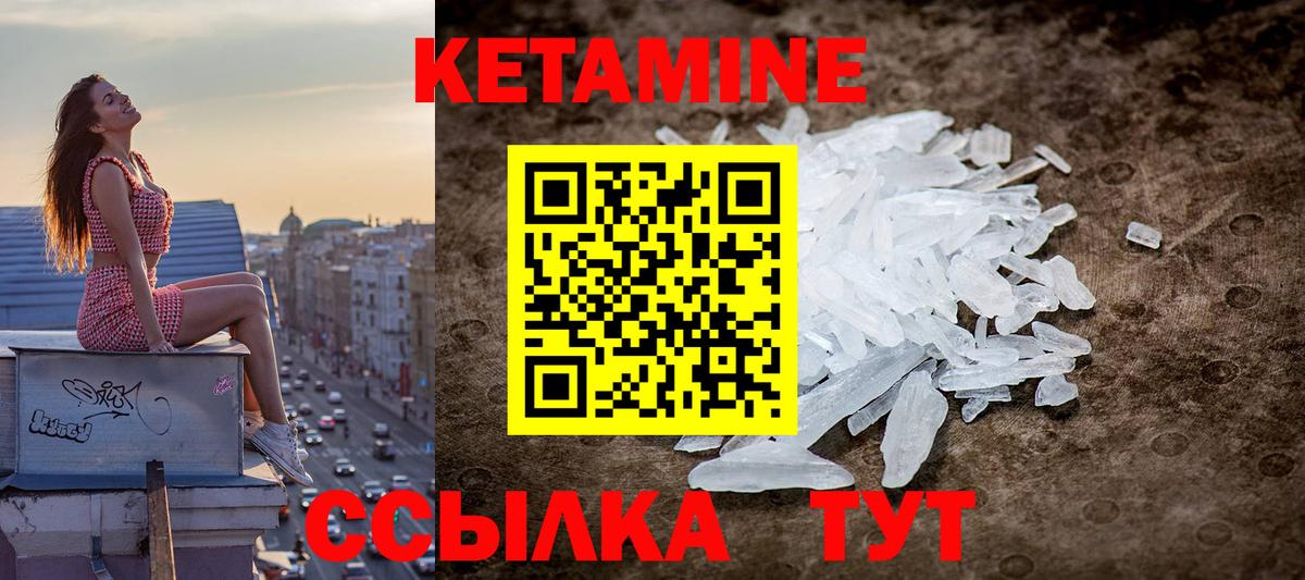Кетамин ketamine  Вход с VPN  Новотроицк  Кетамин VHQ 