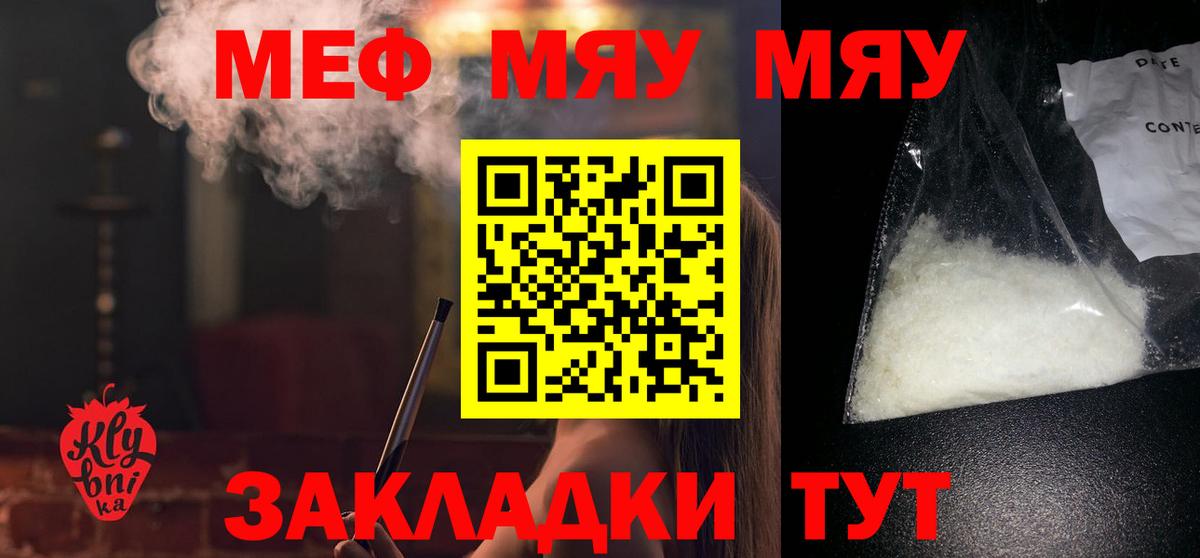 Мефедрон кристаллы Новотроицк