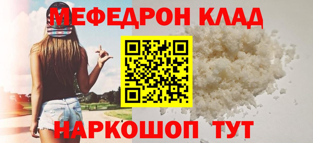 Мефедрон 4 MMC  МЯУ-МЯУ мяу мяу  МЕФ  Новотроицк  Вход с VPN 