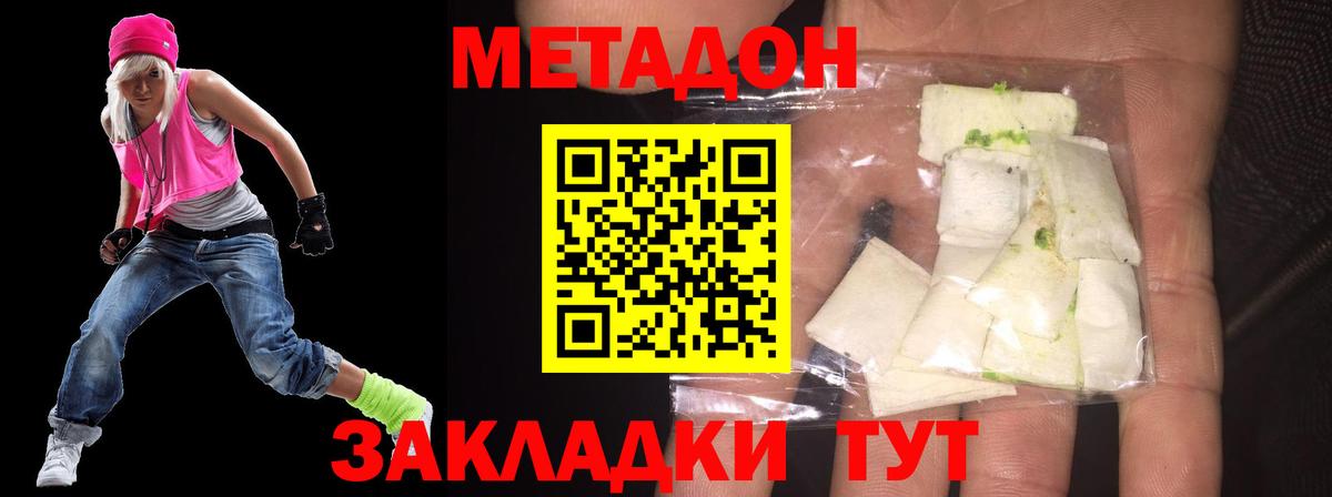 Метадон methadone  Вход с VPN  Метадон белоснежный  Новотроицк 