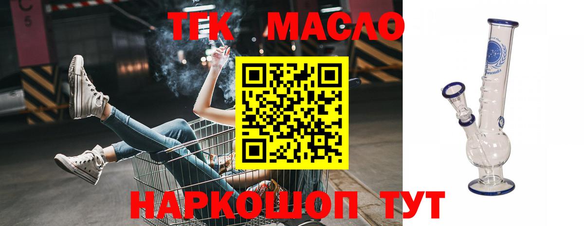 ТГК THC oil Новотроицк